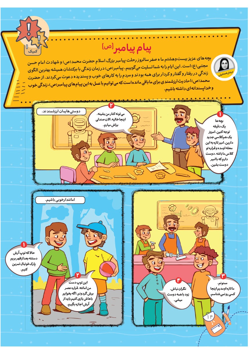 صفحه ۱۶