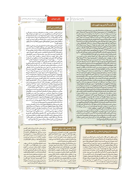 صفحه ۱۲