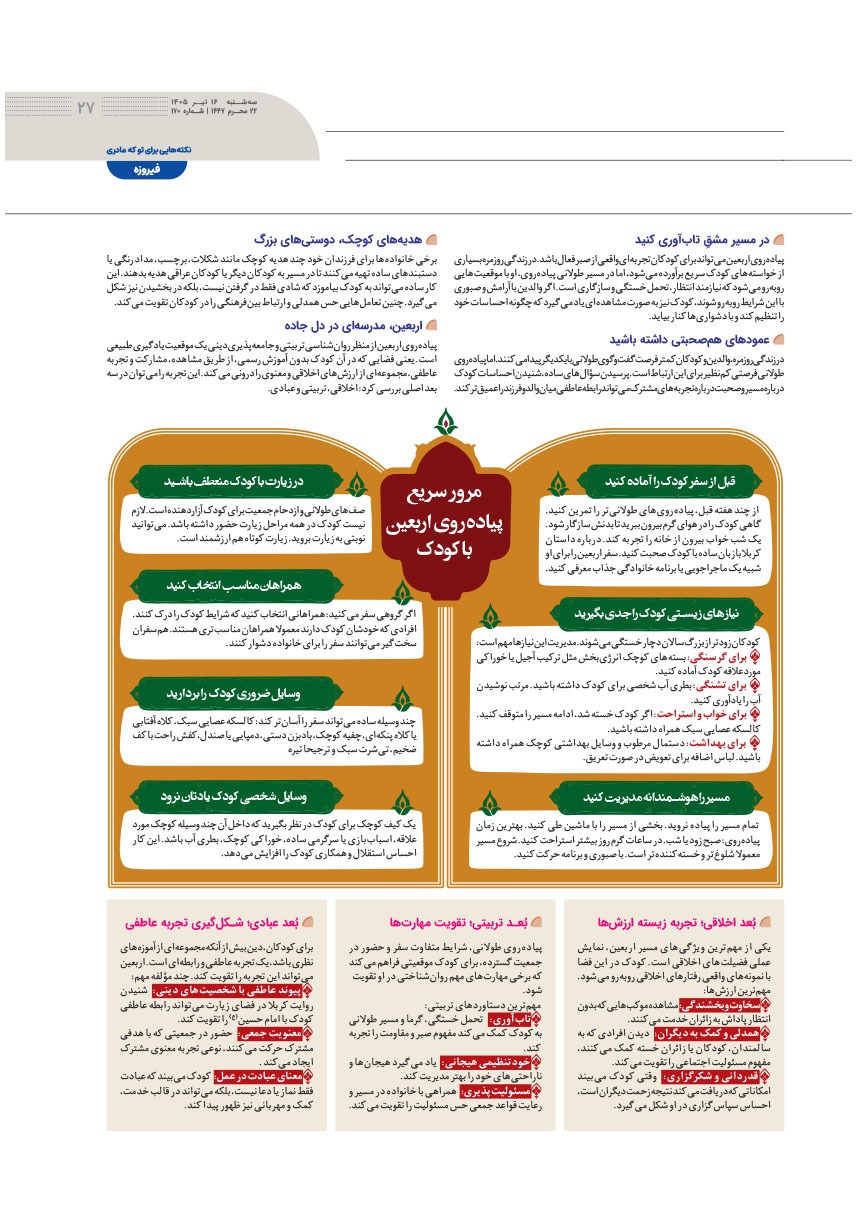 صفحه ۲۷