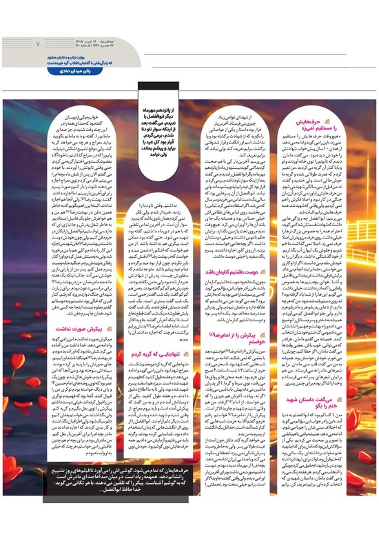 صفحه ۷