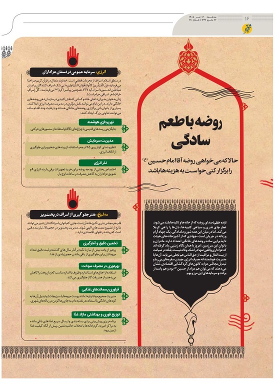 صفحه ۱۶
