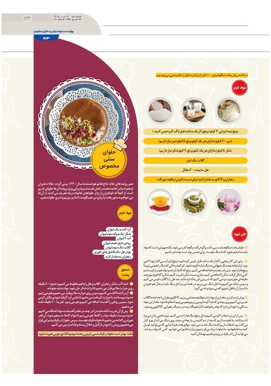 صفحه ۲۳