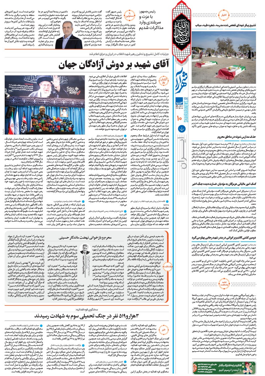 صفحه ۱۰