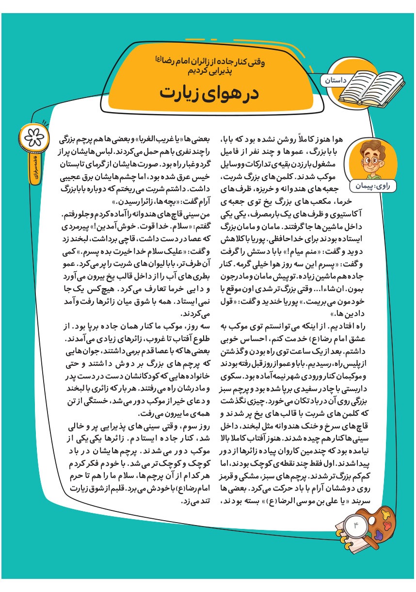 صفحه ۶