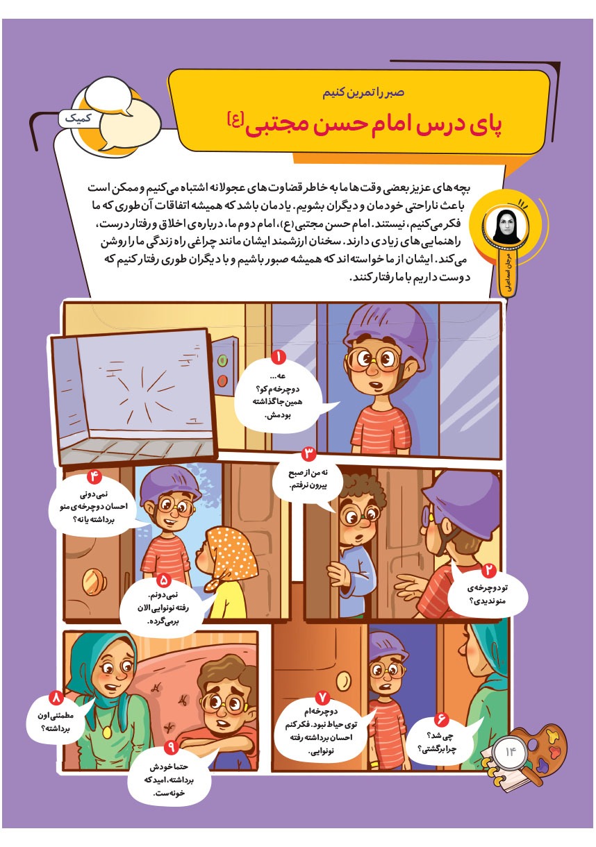 صفحه ۱۶