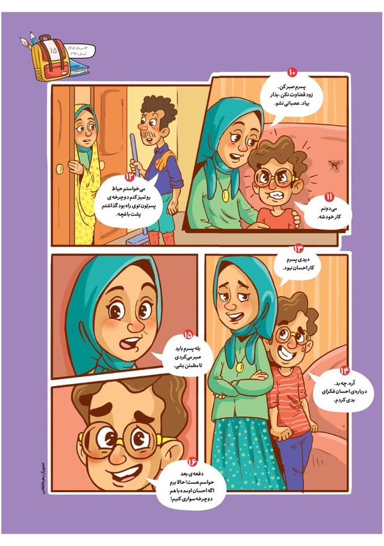 صفحه ۱۷